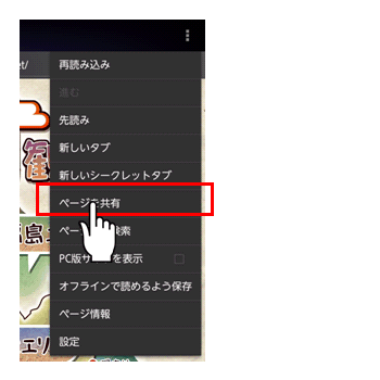 「ページ共有」をタップ